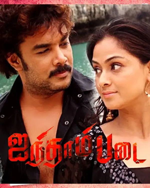 Ainthaam Padai