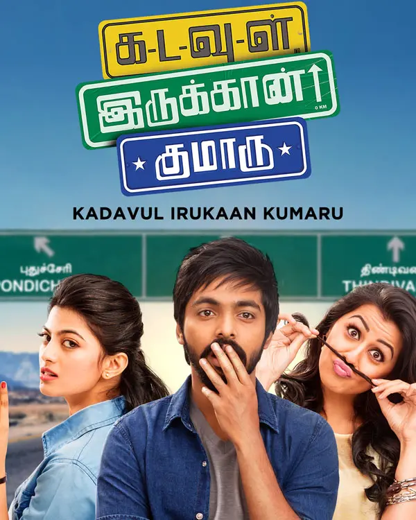 Kadavul Irukaan Kumaru