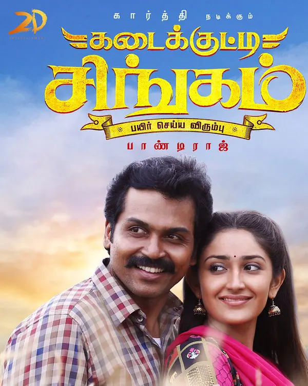 Kadaikutty Singam